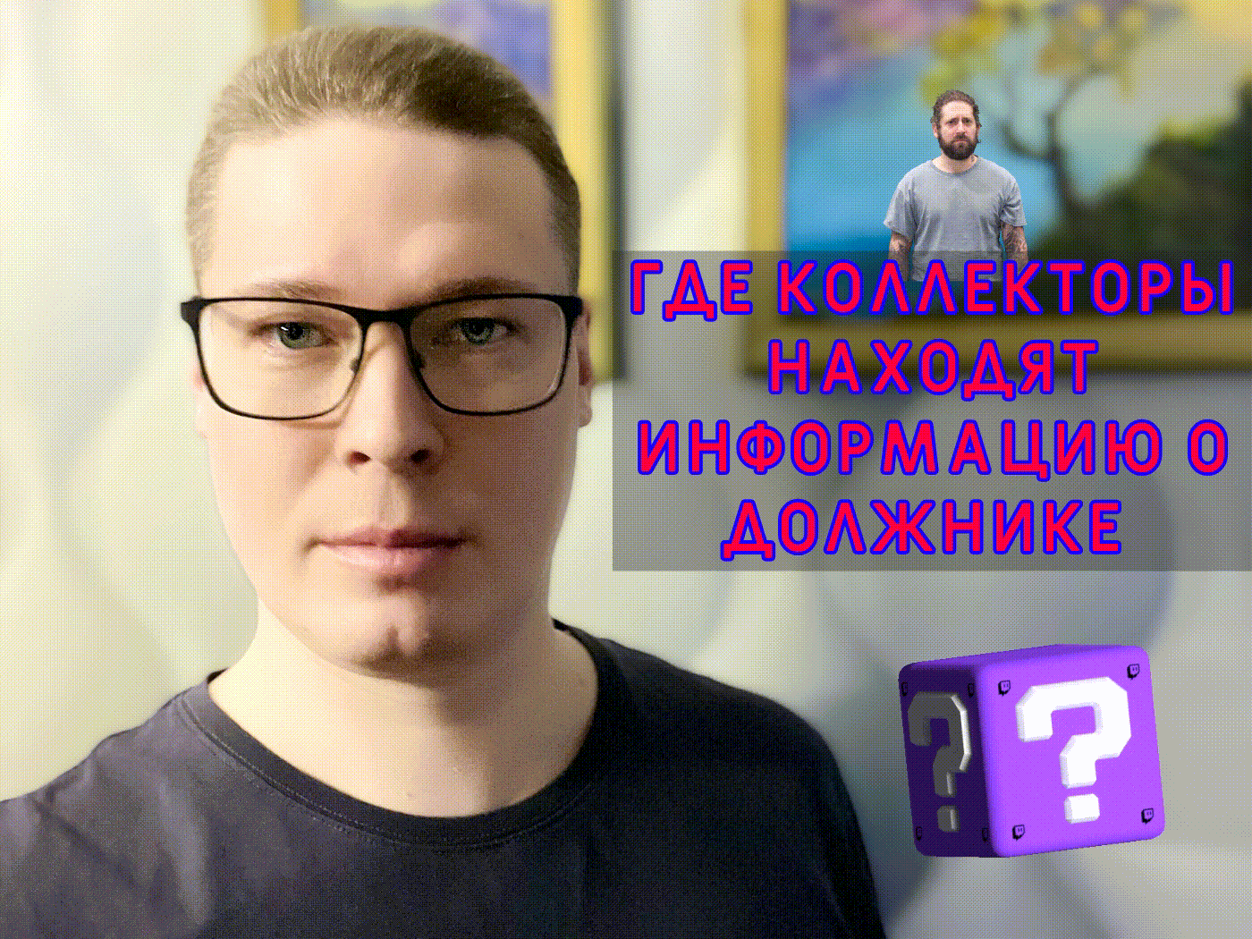 Кредитный юрист и автор правового канала на Дзен, Антон.