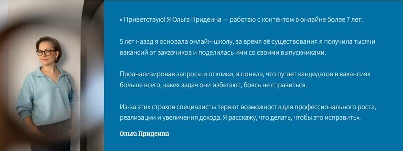 Автор курса Ольга Придеина