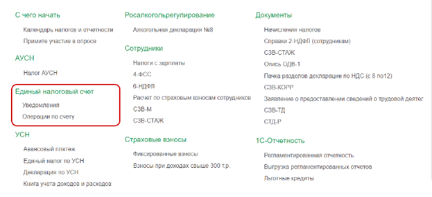 ЕНП порядок оплаты в 1С УНФ