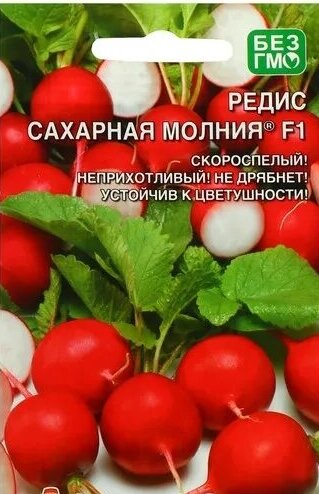 Семена редиска Сахарная молния. 