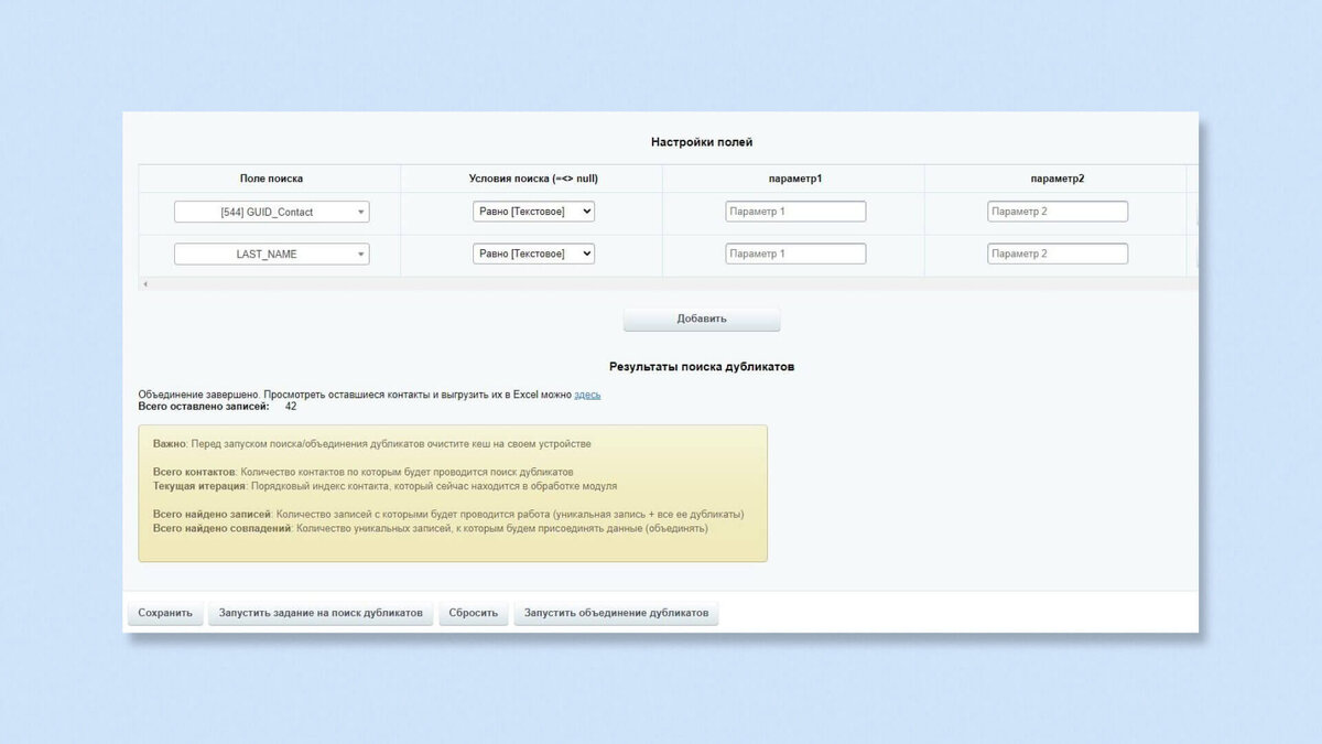 Модуль для устранения дублей контактов в Б24 | Webest - digital agency |  Дзен