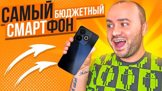 INFINIX SMART 8 Pro - ШИКАРНЫЙ СМАРТФОН ЗА 8999 РУБЛЕЙ