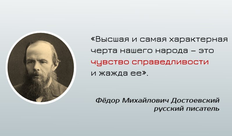 "Ааа, патриот! Русская идея, Достоевский, держава… А где твоя Родина, сынок?!" - вопрос из к/ф "Брат-2 оказывается риторическим. Здесь все знают на него ответ. Без политиков, и даже без Фёдора Михайловича. Фото: VK