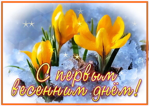 весеннее утро в саду. картинки с добрым утром весенние с природой. весенние цветы. доброе весеннее утро. весенняя природа.