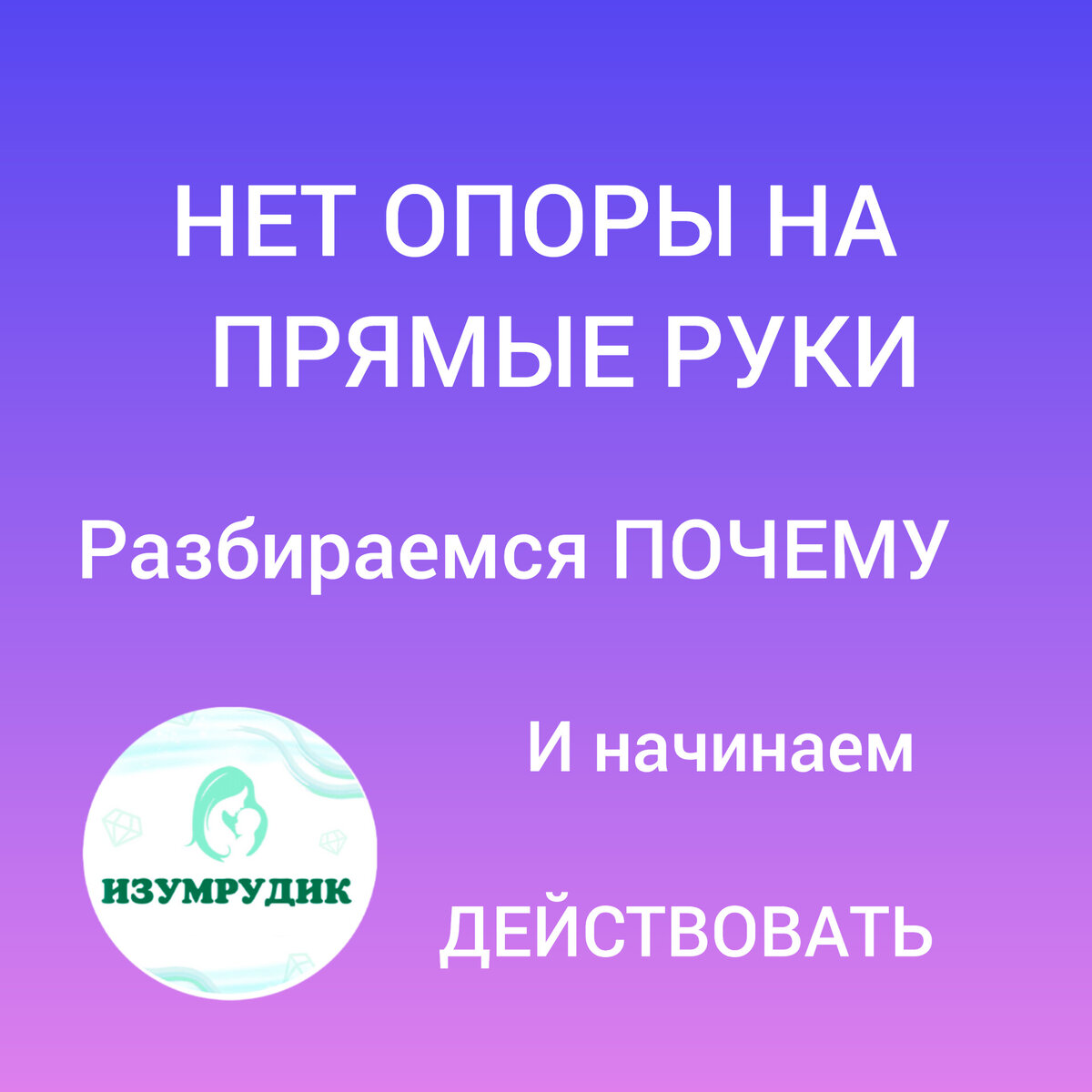 Действовать! 