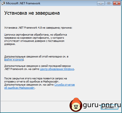 Неудачная установка .NET Framework