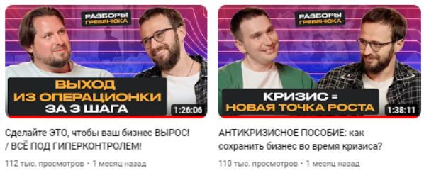 Пример: канал Михаила Гребенюка