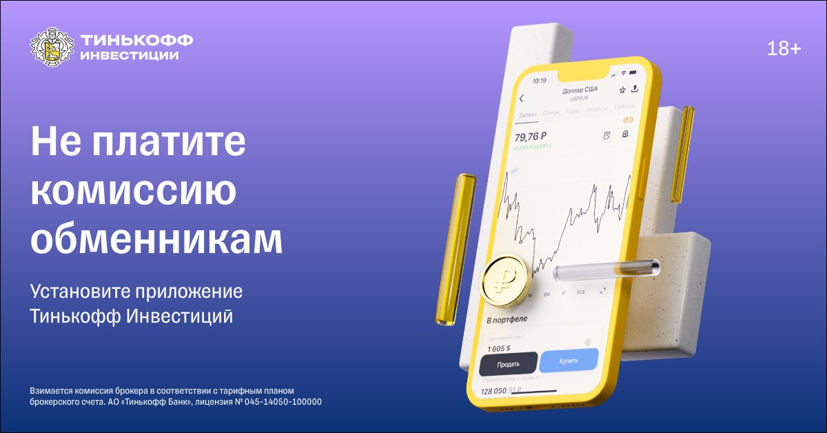 Рекламодатель: АО "ТИНЬКОФФ БАНК" ИНН: 7710140679