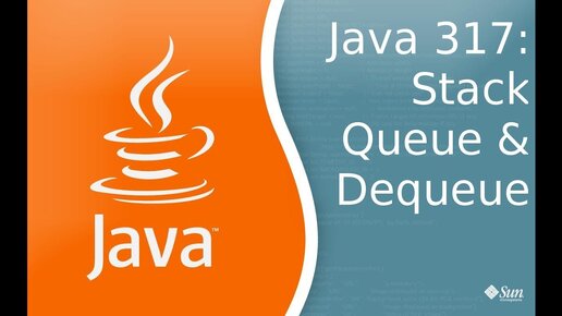 Урок Java 317: Stack Queue Dequeue