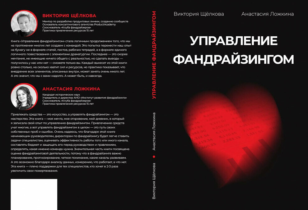 Фото: предоставлено АНО «Институт развития фандрайзинга» 