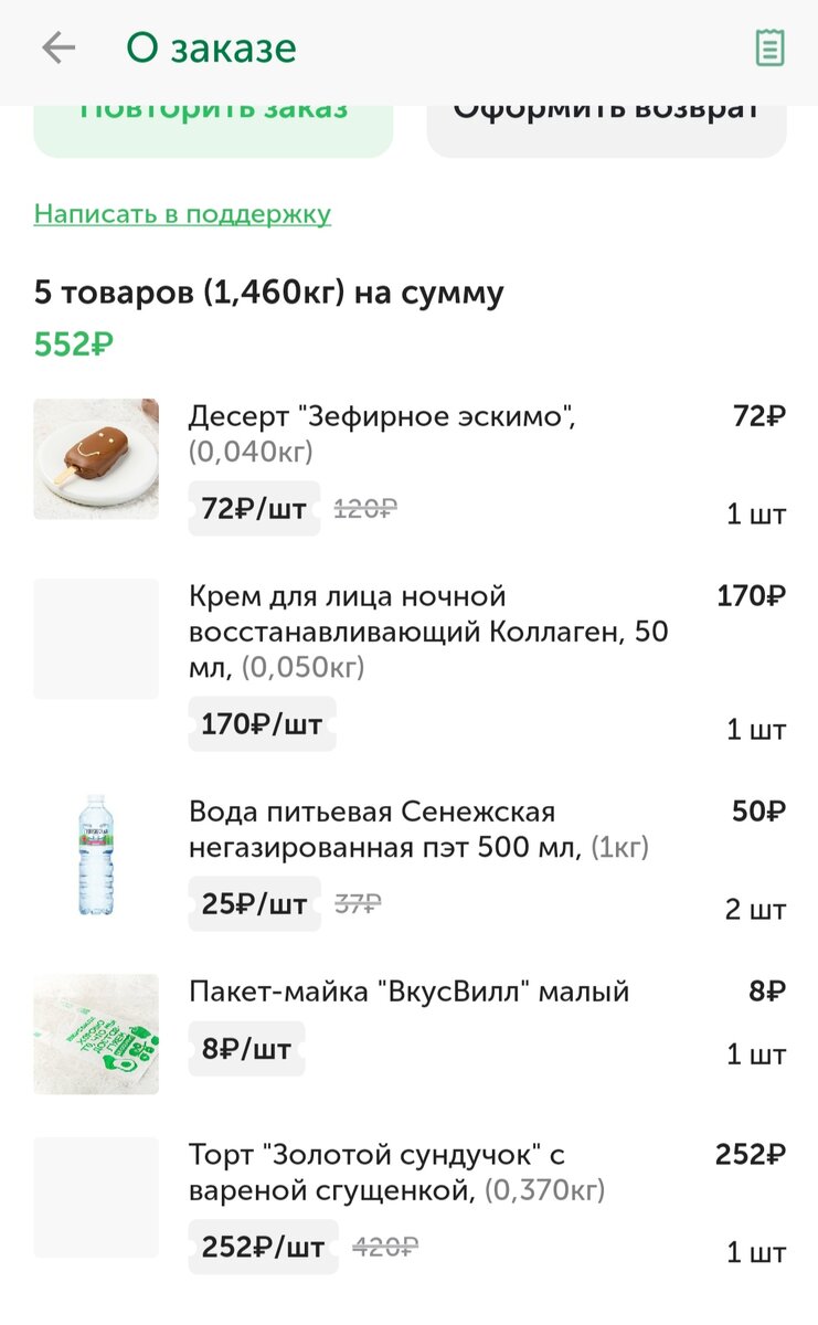 Скрин моего заказа из ВВ