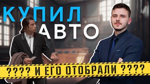 Как покупка автомобиля может привести к банкротству?