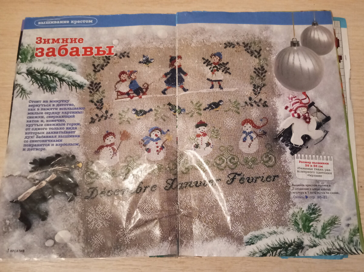 По журналу Diana креатив 12/2013г