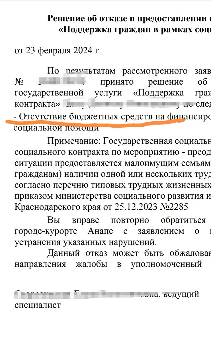 Почему пришёл отказ по документам на соцконтракт | ИНФО-бух | Дзен