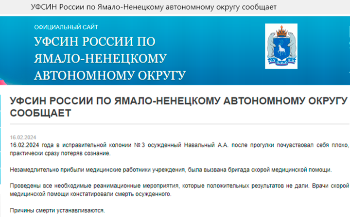 КОРОТКОЕ СООБЩЕНИЕ УФСИН ПО ЯМАО, ОПУБЛИКОВАННОЕ ЧЕРЕЗ 2 ЧАСА ПОСЛЕ СМЕРТИ, КОТОРОЕ ВЫЗВАЛО НАСТОЯЩУЮ БУРЮ. СКРИНШОТ СТРАНИЦЫ ОФИЦИАЛЬНОГО САЙТА УФСИН ПО ЯНАО