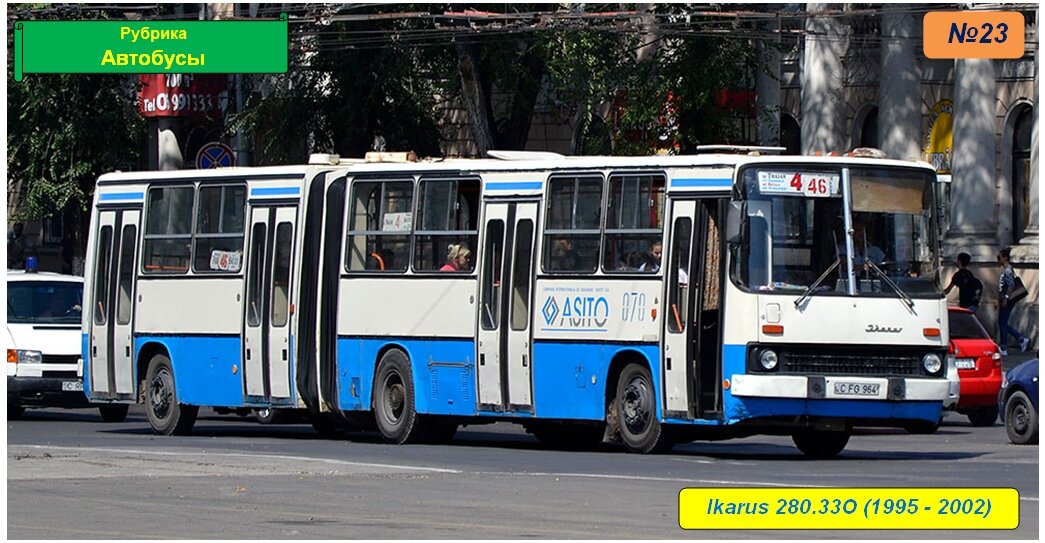 Ikarus 280.33O, Кишинев