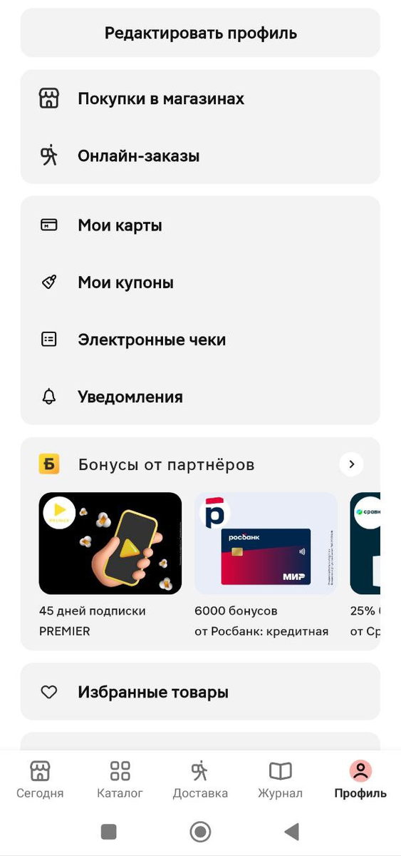 Как получить много баллов на карту Магнит? У меня уже 3500 баллов. |  Способы экономии | Дзен