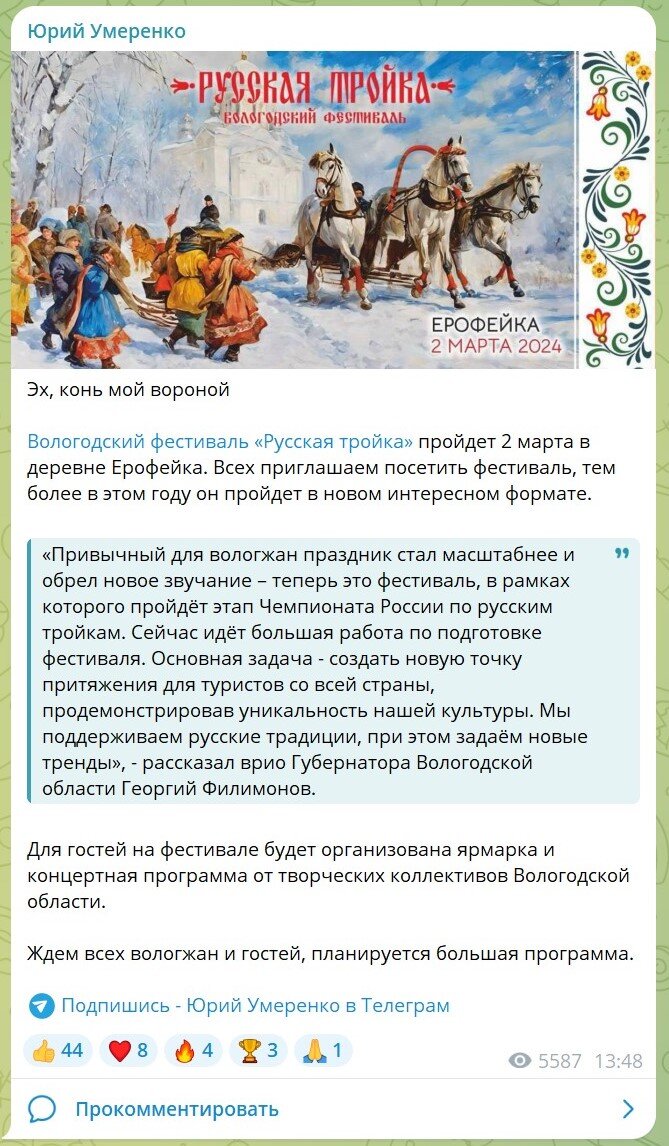 Первый заместитель Губернатора ВО