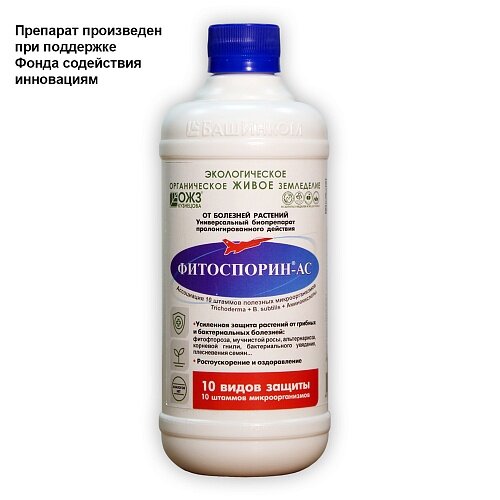 Микробиологический препарат, предназначенный для профилактики и лечения растений от грибных и бактериальных болезней: фитофтороза, ризоктониоза, альтернариоза, корневой и прикорневой гнили, бактериального увядания, пероноспороза, мучнистой росы, аскохитоза, плесневения семян. Ускоряет рост, усиливает иммунитет и защищает растение от всевозможных стрессов при пересадке, погодных аномалиях, поражении вредителями и болезнями. Оздоравливает почву.