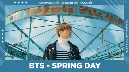 Download Video: BTS - Spring Day (русские субтитры)