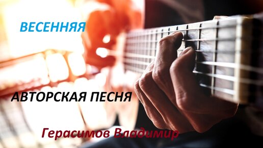 Весенняя. Стали просторней улицы...