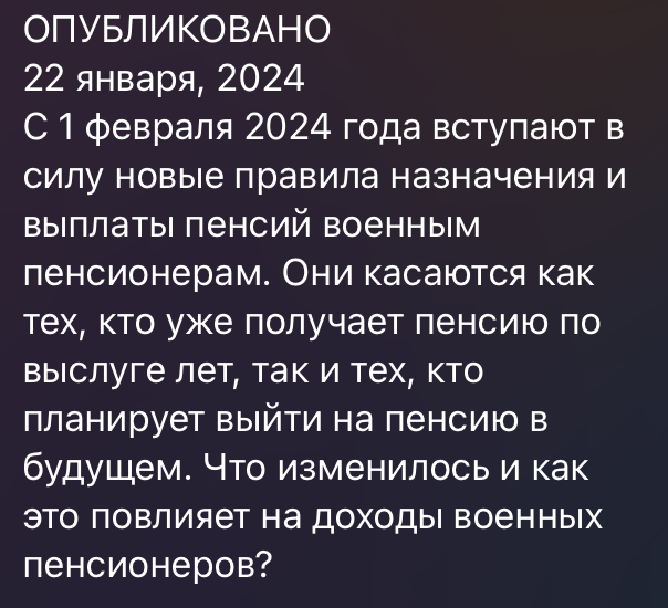 Последние новости о военных пенсиях в 2024