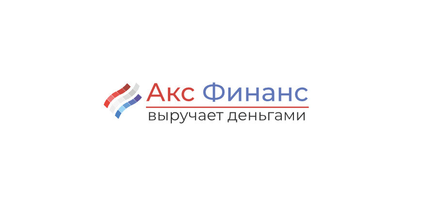    Акс Финанс: пользуйтесь займом неделю бесплатно Ольга Пихоцкая