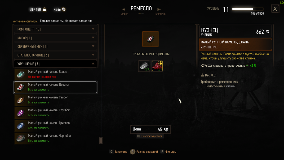 Нужен для создания малых рун