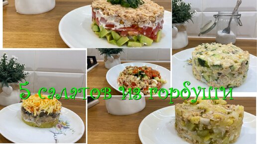 Салат с консервированной горбушей и рисом