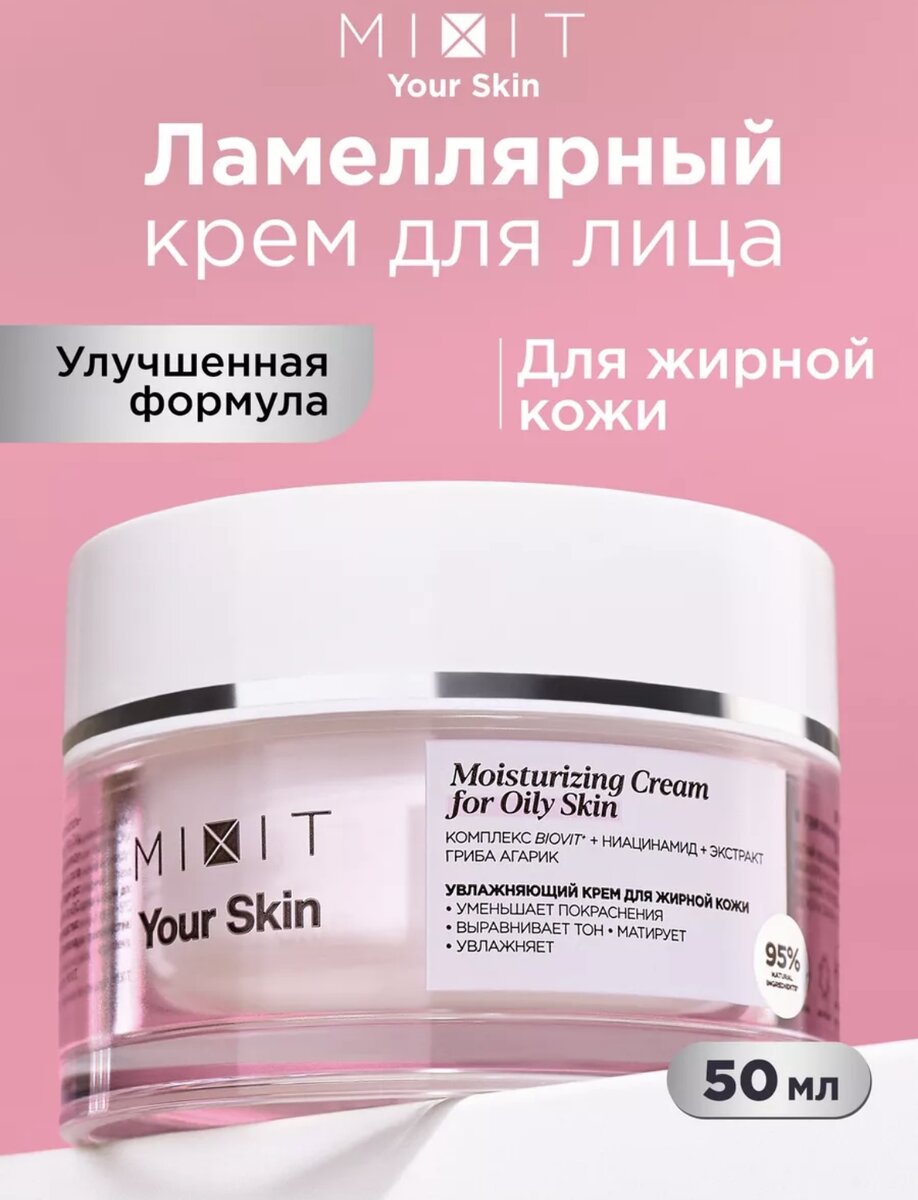 Увлажняющий питательный крем для лица от прыщей YOUR SKIN