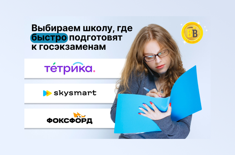 Фоксфорд или Тетрика или Скайсмарт