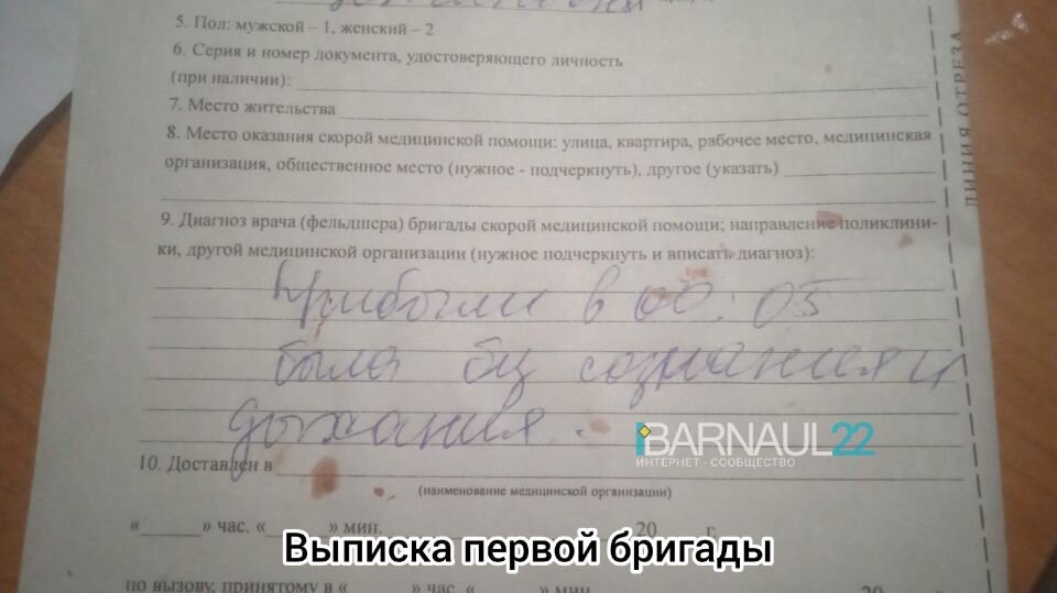    Сигнальные листы из скорой помощи. Источник: vk.com/barneos22