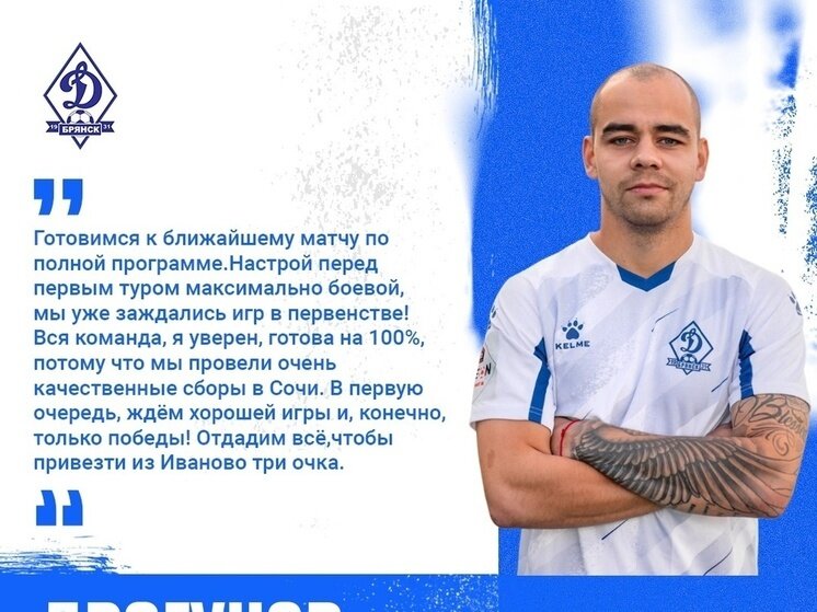     ФК "Динамо-Брянск"