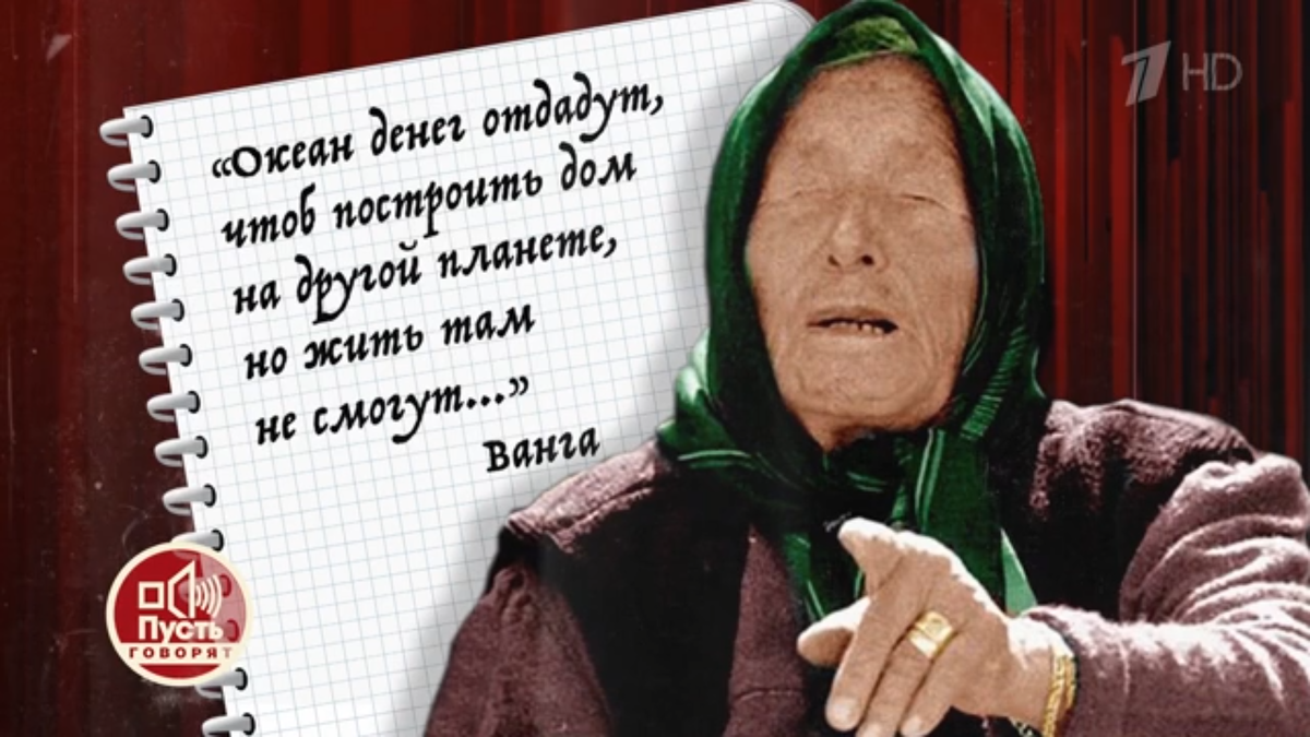 Сонник ванги. Ванга во сне. Ванга во сне. Сонник если приснился. Вованга.