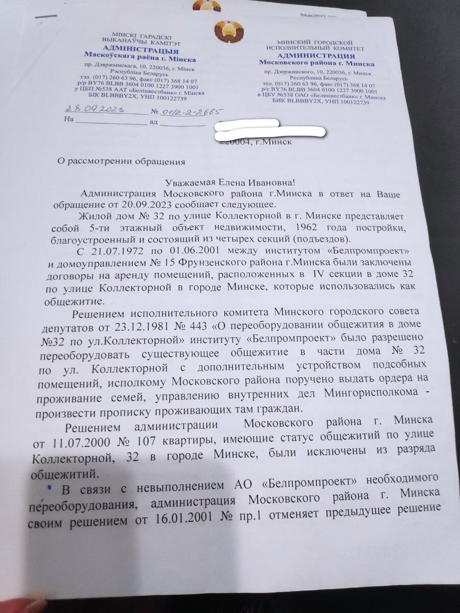 Живем тут по 40 лет, а нас будто нет». Как вышло, что целый подъезд минской  пятиэтажки нигде не зарегистрирован | Realt.by | Дзен