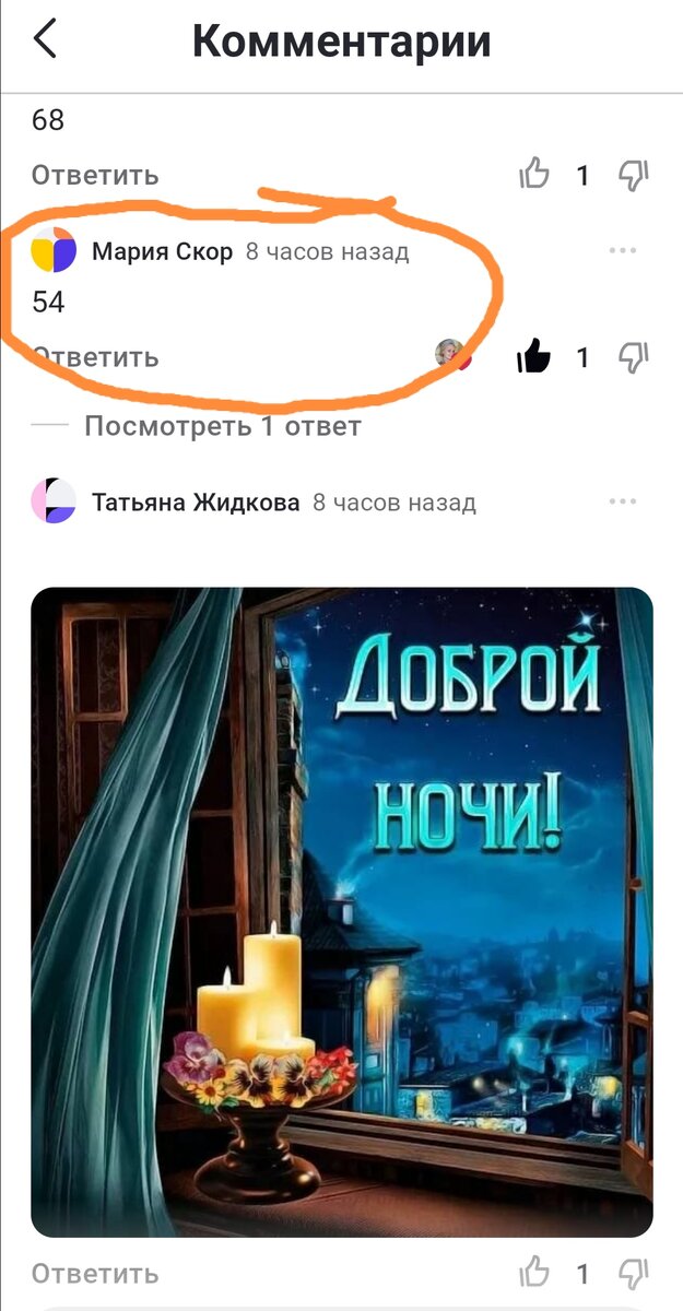 Скриншот страницы с комментариями под статьёй