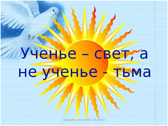Далеко не мудрствуя, просто вспомните сказку, русскую народную сказку о колобке: «Я от дедушки (старца, мудреца) ушёл, я от бабушки (ведающей былинами и притчами) ушёл и             от тебя лиса, уйду.»