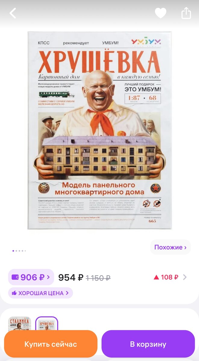 Модель панельного многоквартирного дома из картона и пластика