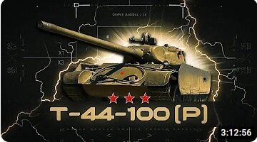 Т-44-100