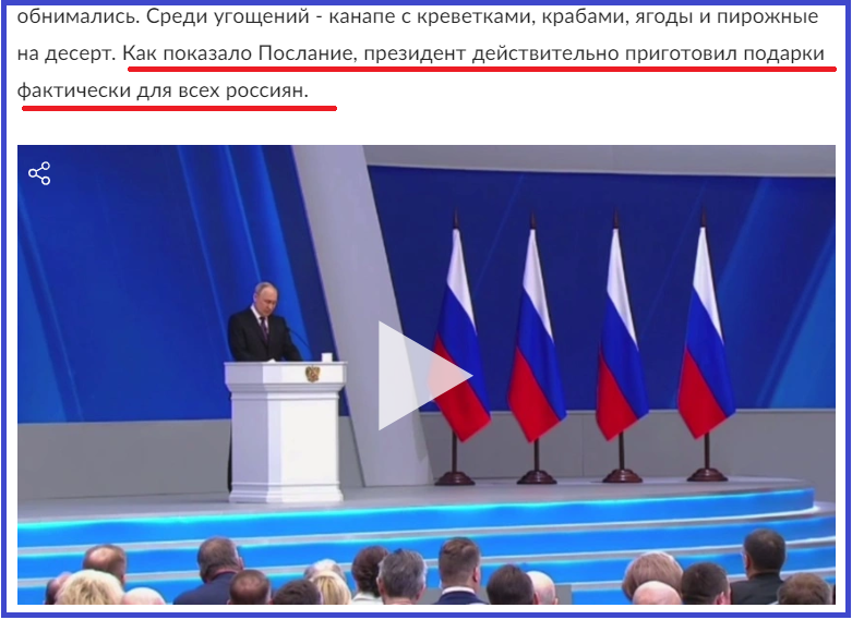 "Как показало Послание, президент действительно приготовил подарки фактически для всех россиян!"