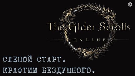 Elder Scrolls Online 1 Создание персонажа 2024 Самое начало бездушного