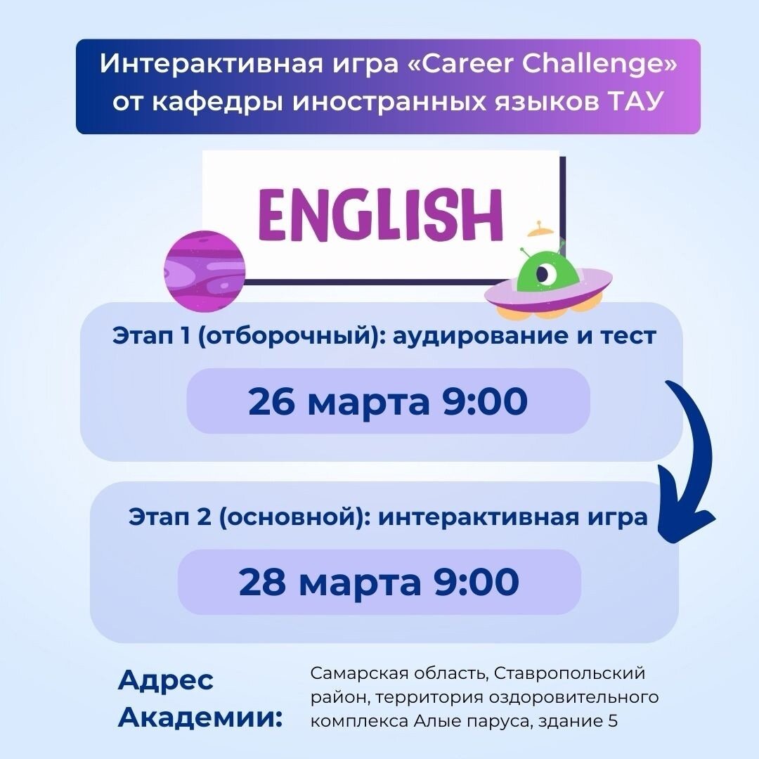 26 марта ТАУ приглашает учащихся 10-11 классов и студентов колледжей к  участию в интерактивной игре «Career Challenge» | Тольяттинская академия  управления | Дзен