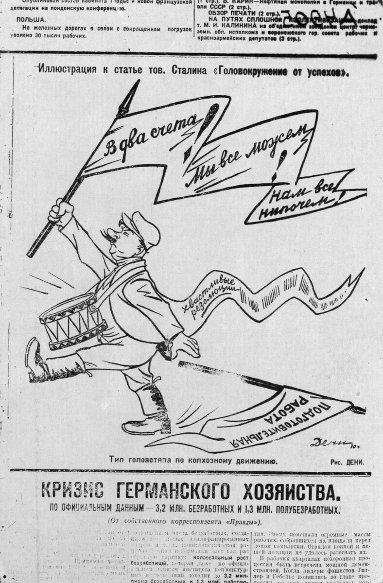 Иллюстрация к статье Сталина «Головокружение от успехов». Карикатура Дени из газеты «Правда». Москва, 1930
