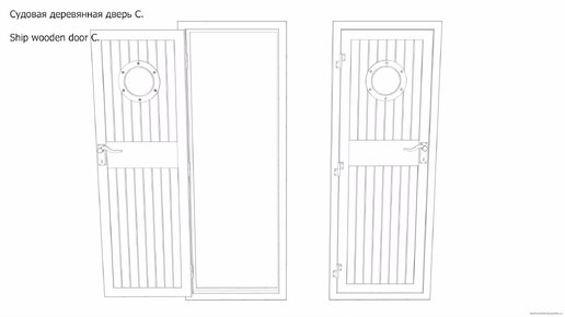 Судовая деревянная дверь C. Чертёж. Ship wooden door C. Drawings.