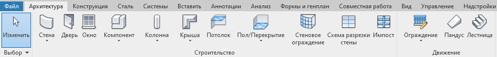 Набор инструментов в Autodesk Revit 