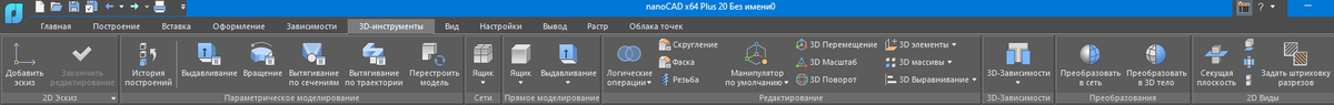 Набор инструментов в NanoCAD