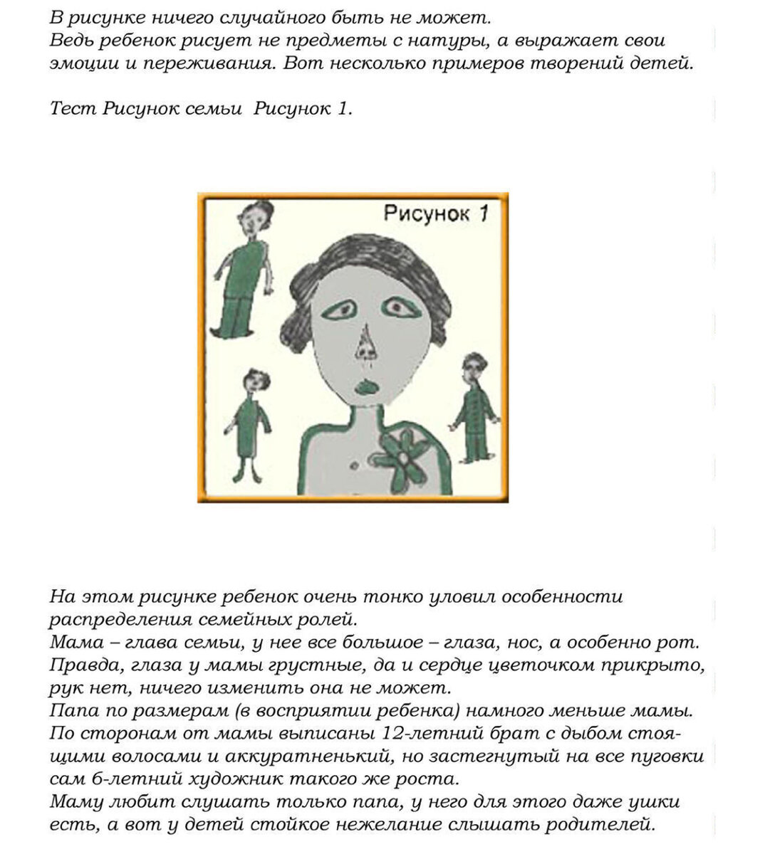 Как понять, что беспокоит вашего ребенка? Рисуночный тест 