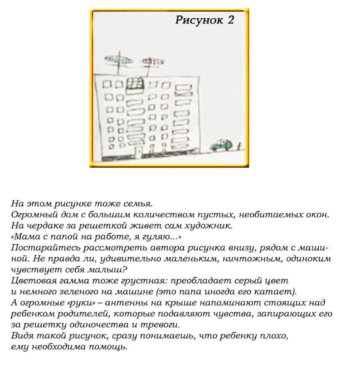 Как понять, что беспокоит вашего ребенка? Рисуночный тест 