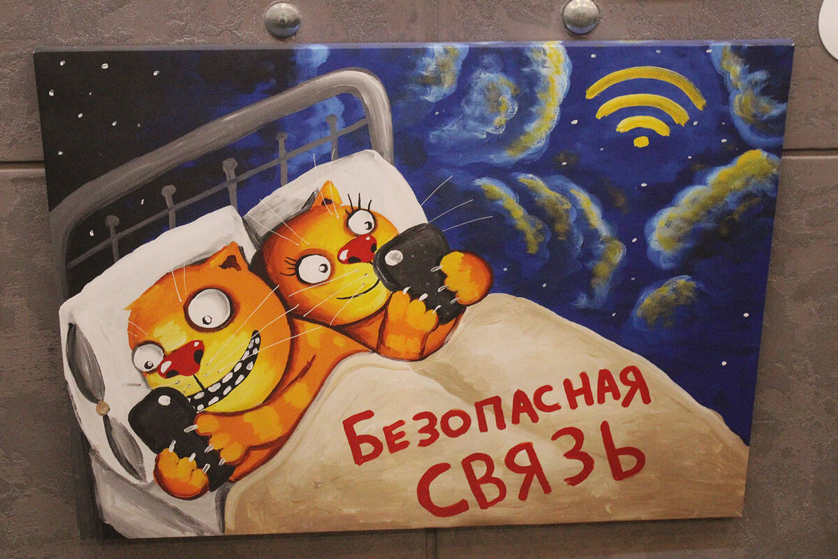 Безопасная связь