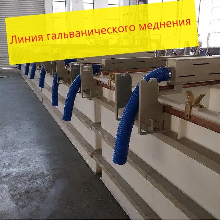 Линия гальванического меднения